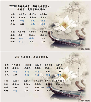 公海赌赌船官网jc710供应链2021年耶稣受难节、耶稣受难节翌日、清明节、复活节、劳动节、佛诞放假通知