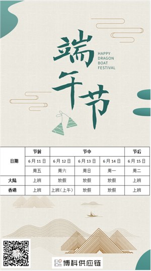 公海赌赌船官网jc710供应链2021年端午节放假通知
