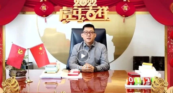 公海赌赌船官网jc710集团与您一起辞旧迎新
