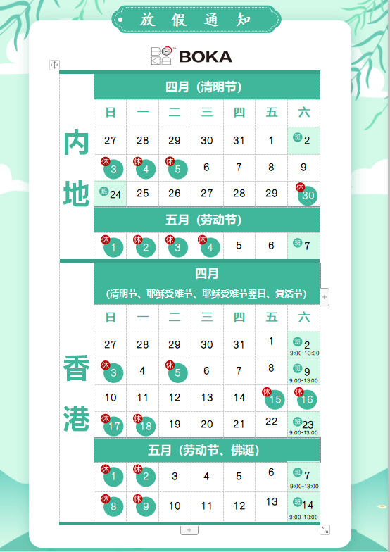 公海赌赌船官网jc710供应链2020年清明节、耶稣受难节、复活节、劳动节、佛诞放假通知