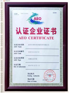 公海赌赌船官网jc710供应链顺利通过“AEO高级认证企业”认证