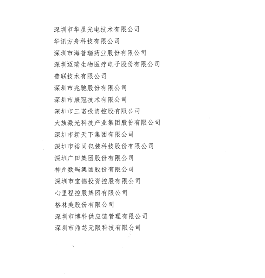 喜讯，公海赌赌船官网jc710供应链荣获“改革开放40周年深圳民营经济突出贡献企业”称号  